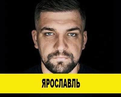 Баста