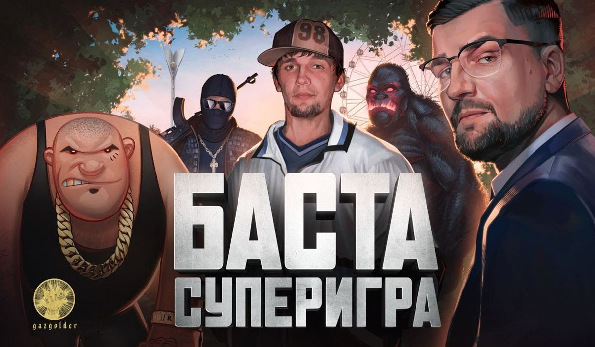 Встречайте «Баста.Суперигра»: жизненный путь артиста на большом экране